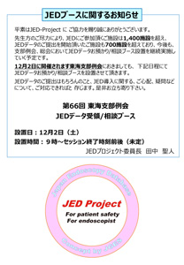JED-Projectからのご案内